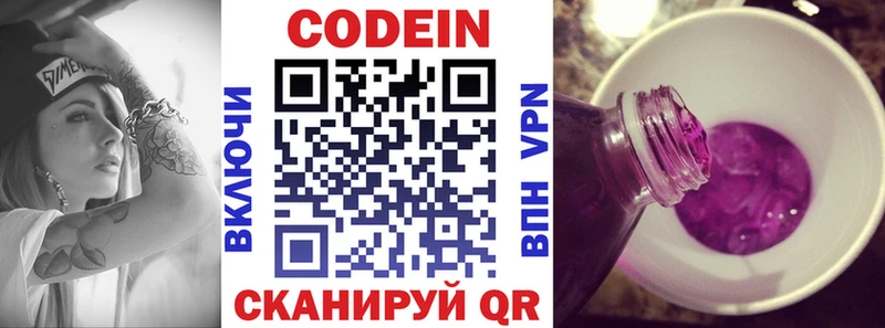 Купить  Мышкин  Codein напиток Lean (лин) 
